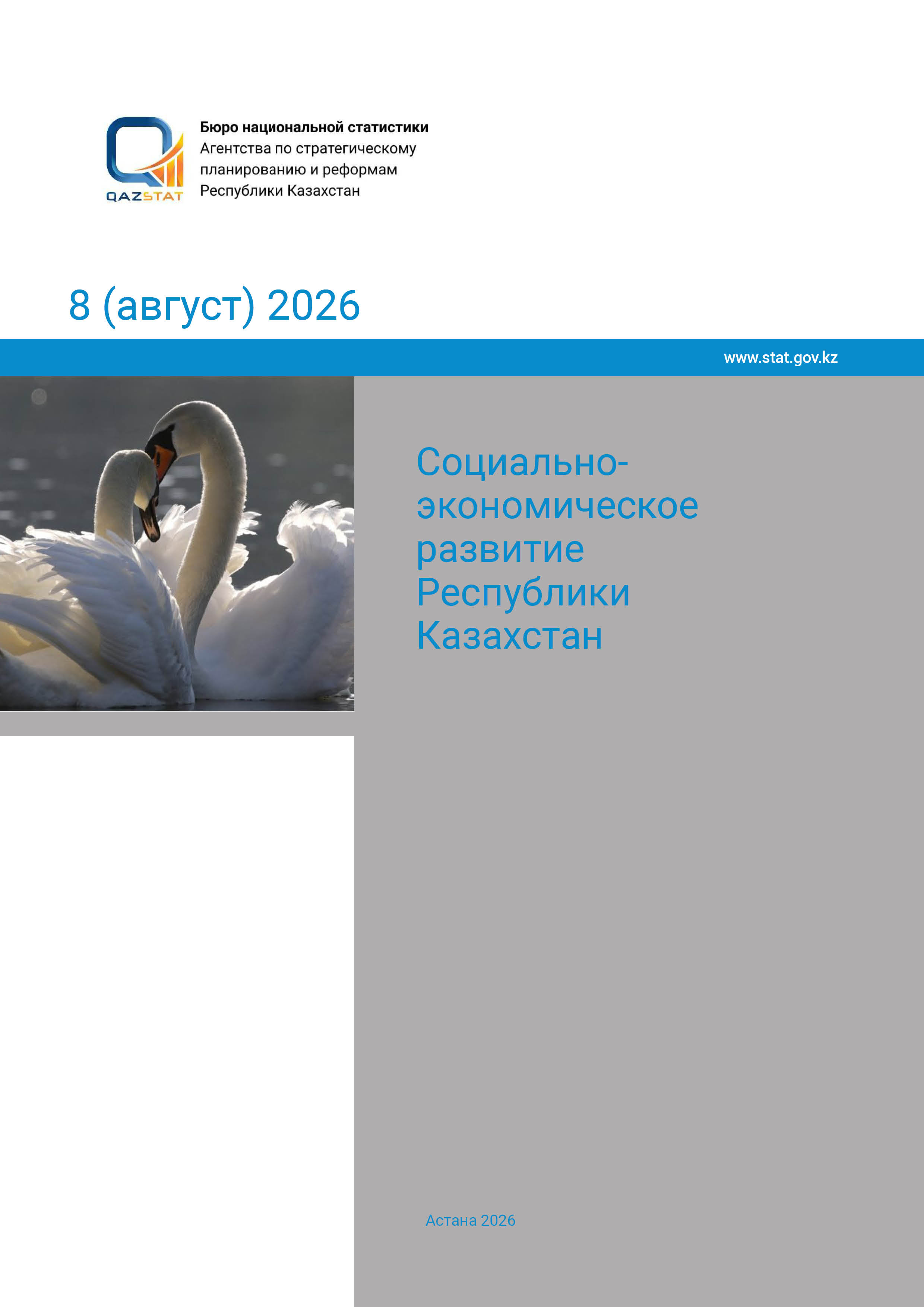 Социально-экономическое развитие Республики Казахстан